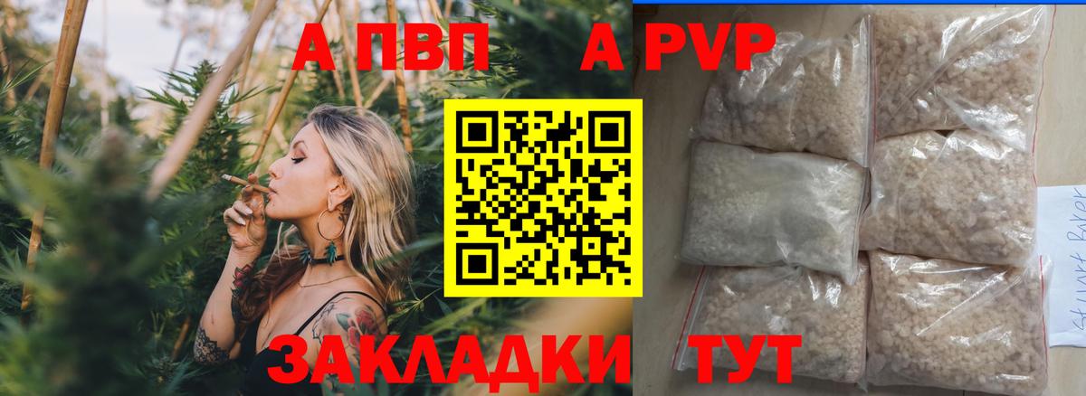 Псков  Alpha PVP Соль  где купить наркотик  APVP Соль  Вход с VPN  Alfa_PVP VHQ 