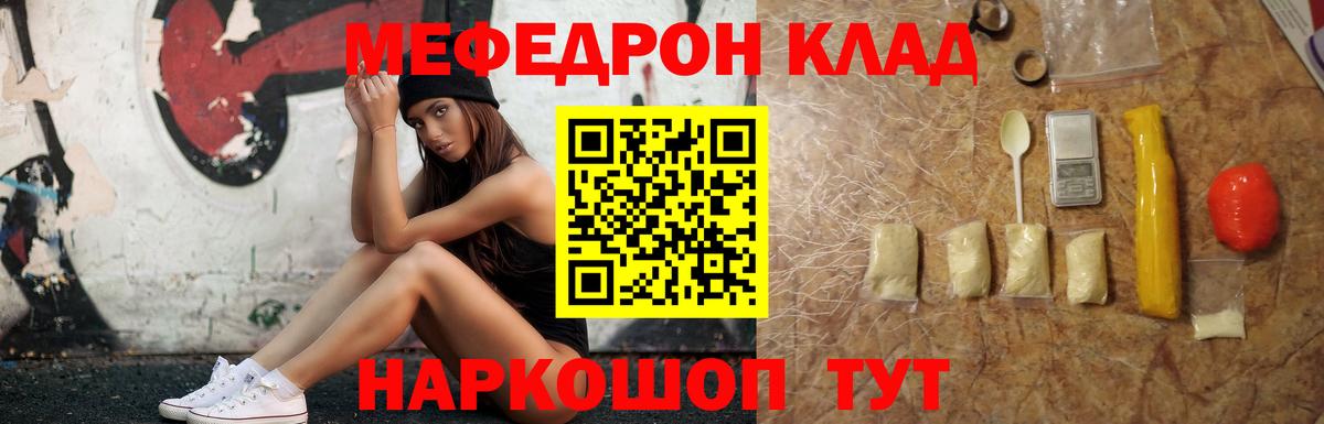Меф мяу мяу мука Псков
