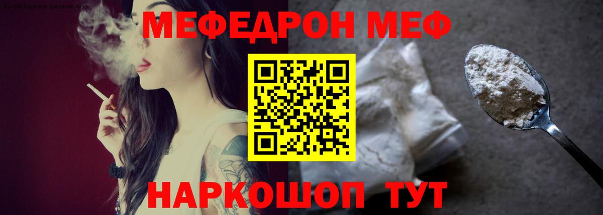 Псков  что такое   Меф  Вход с VPN  МЯУ-МЯУ мука  Меф mephedrone 