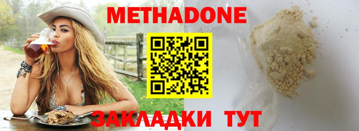 МЕТАДОН кристалл  Вход с VPN  Метадон VHQ  Псков 